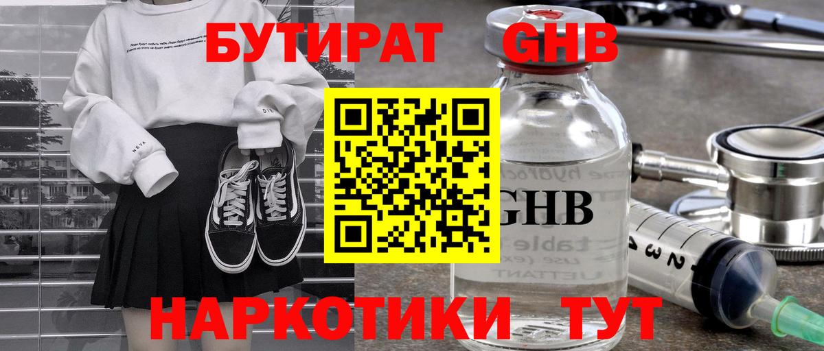 Усть-Илимск  БУТИРАТ BDO 33%  Вход с VPN 