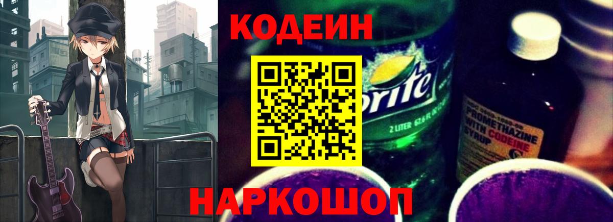 дарнет шоп  Кодеиновый сироп Lean Purple Drank  Кодеиновый сироп Lean напиток Lean (лин)  Вход с VPN  Усть-Илимск 